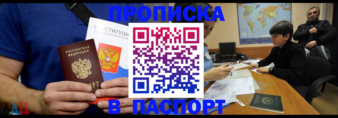 прописка для работы в Куртамыше