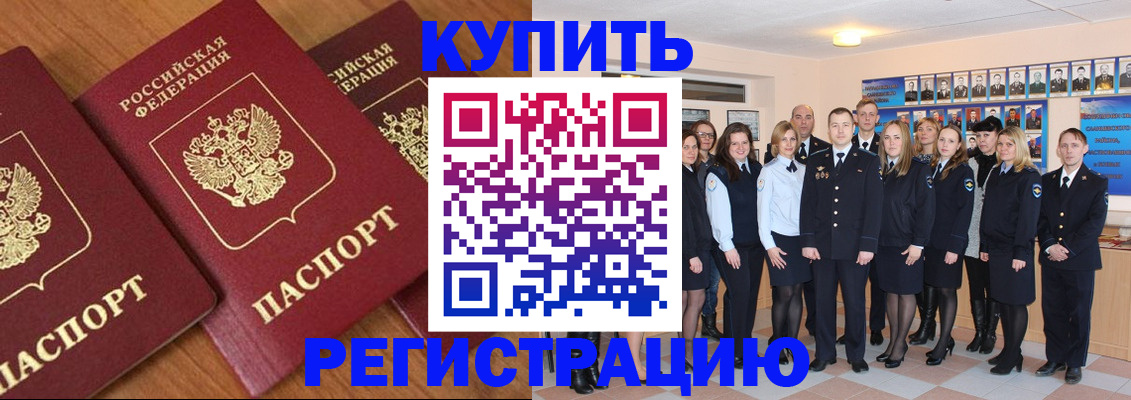временная регистрация купить в Куртамыше