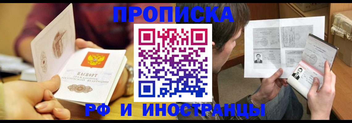 временная регистрация в квартире в Куртамыше