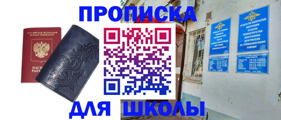 миграционный учет в Куртамыше