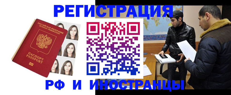 временная прописка в Куртамыше