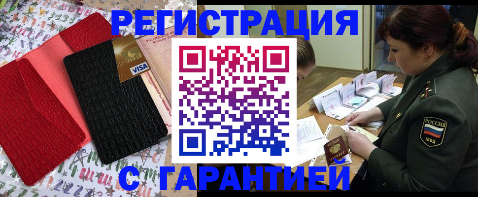 временная регистрация 2025 в Куртамыше